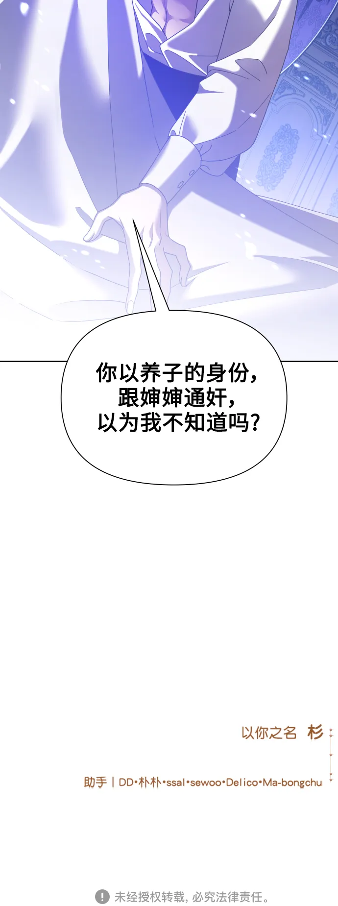 [第105话] 察觉到了 第78页