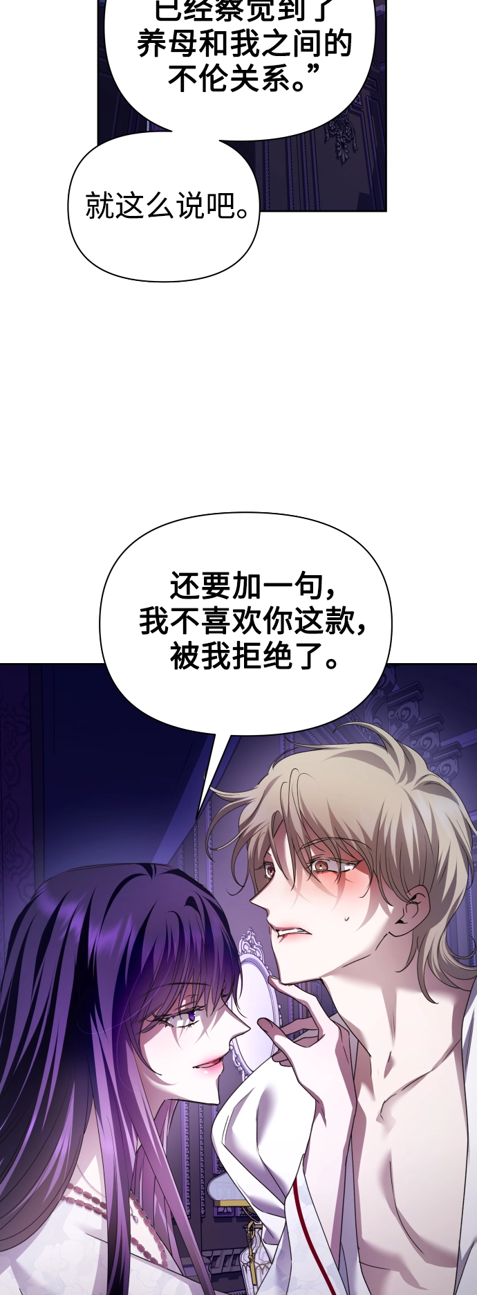 [第106话] 已经，结婚了 第8页