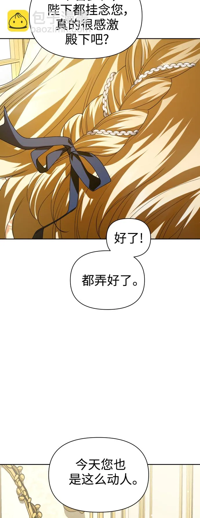 [第106话] 已经，结婚了 第51页