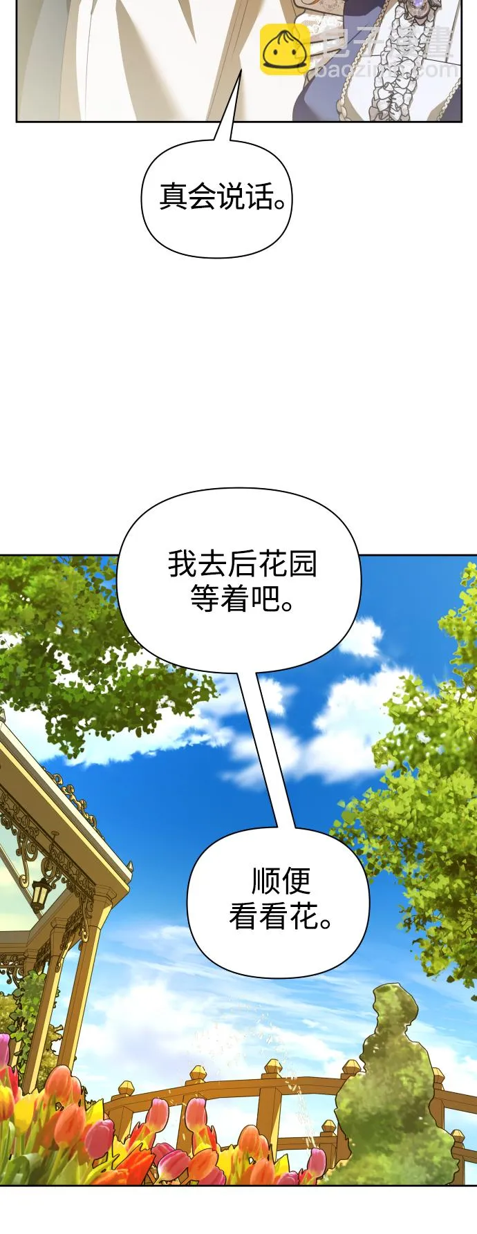 [第106话] 已经，结婚了 第54页