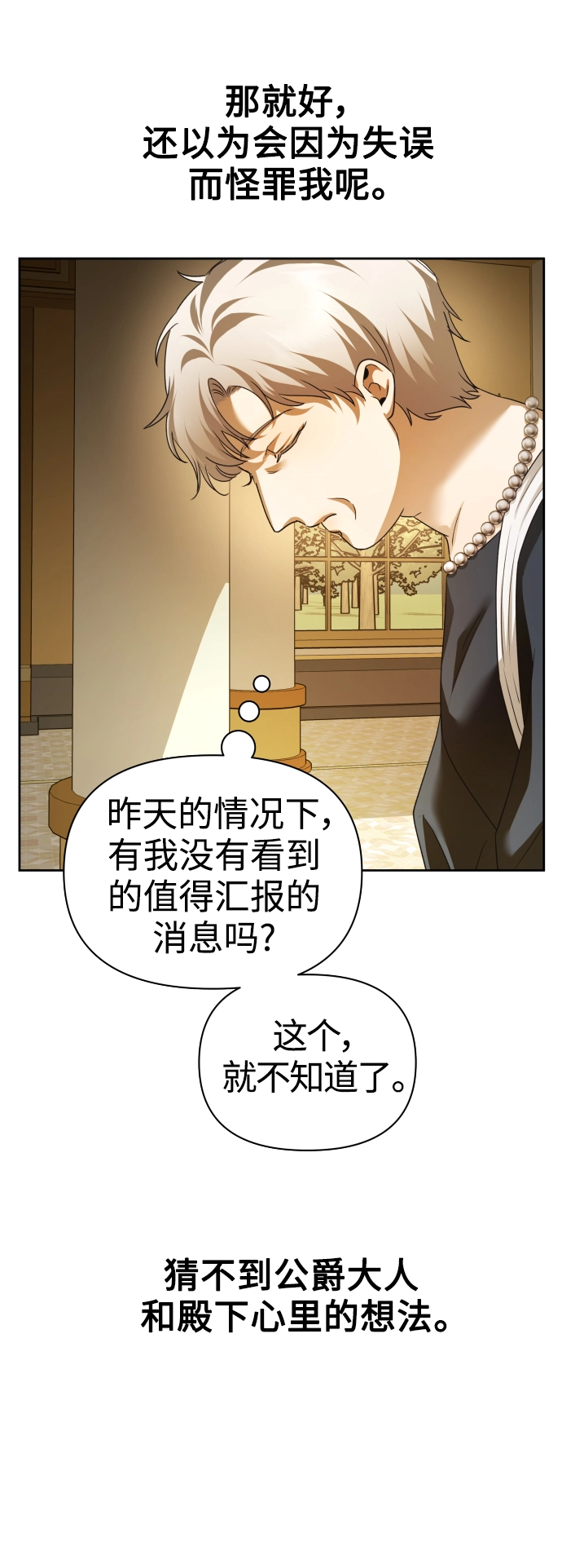 [第106话] 已经，结婚了 第60页