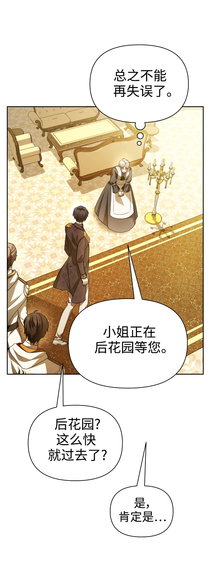 [第106话] 已经，结婚了 第61页