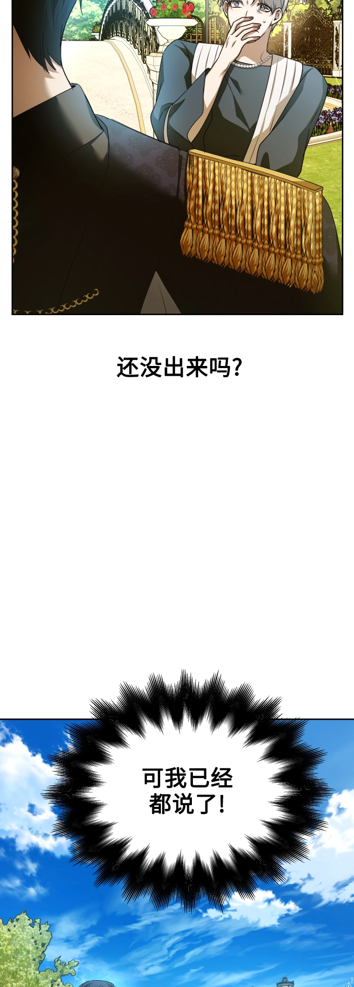 [第106话] 已经，结婚了 第64页