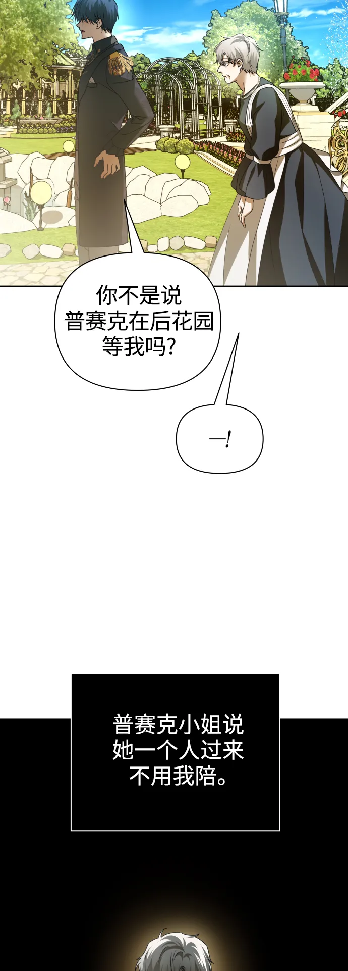 [第106话] 已经，结婚了 第65页
