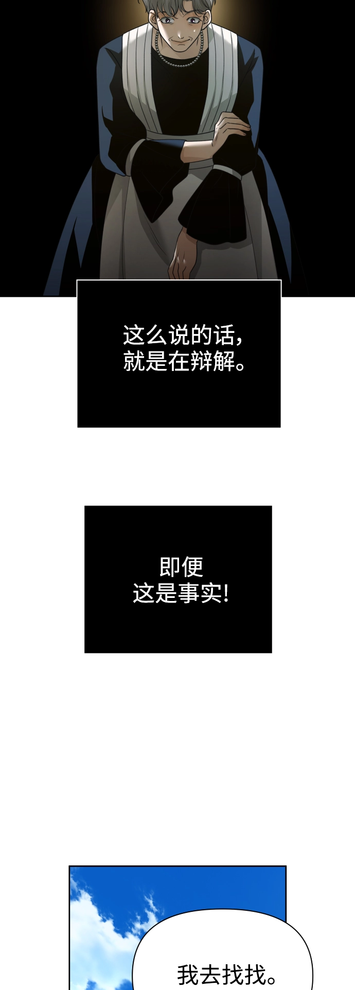 [第106话] 已经，结婚了 第66页