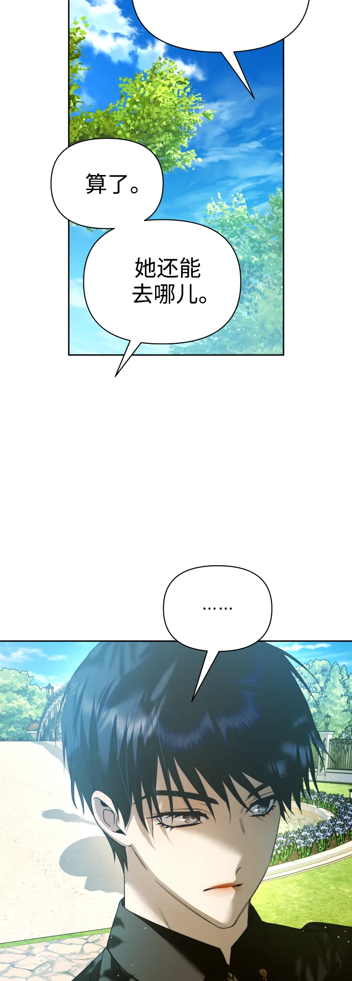 [第106话] 已经，结婚了 第67页