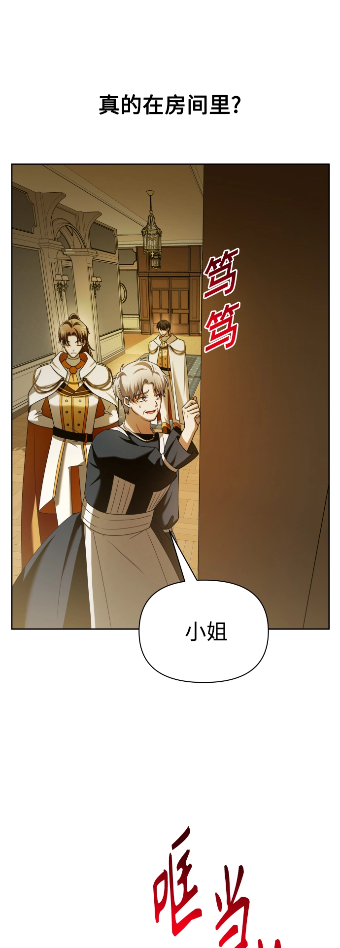 [第106话] 已经，结婚了 第71页