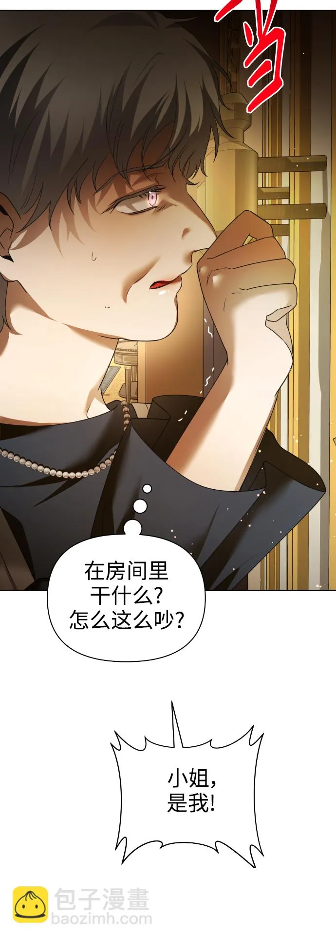 [第106话] 已经，结婚了 第72页