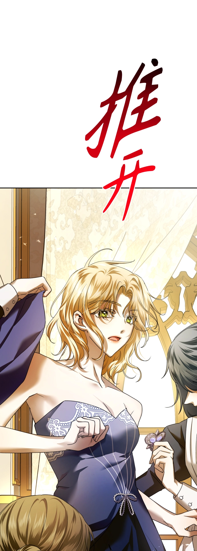 [第106话] 已经，结婚了 第76页