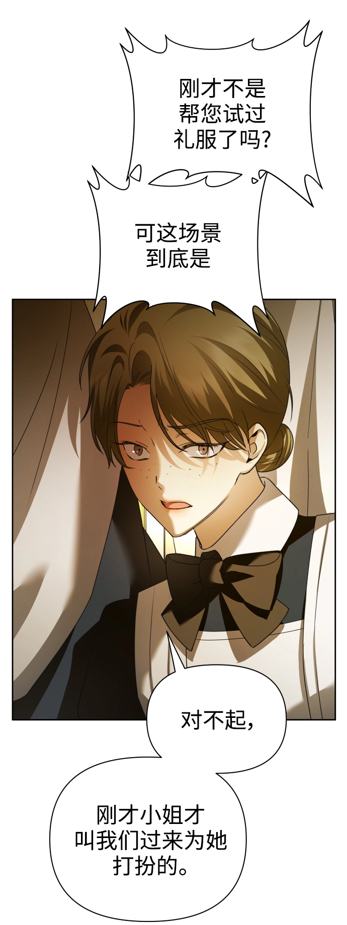[第107话] 拉开帷幕 第6页