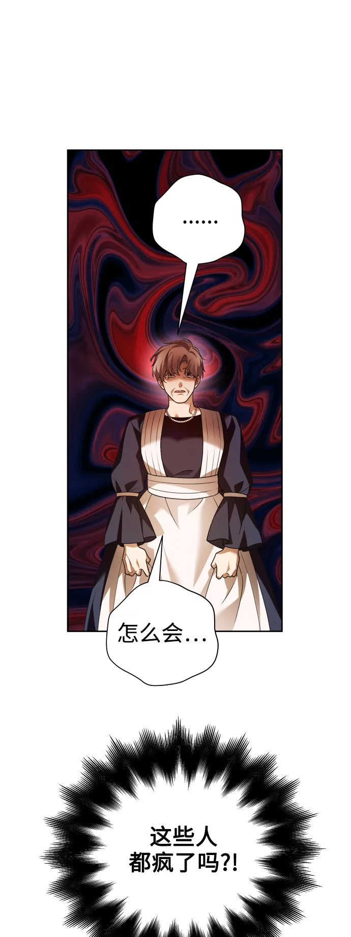 [第107话] 拉开帷幕 第7页