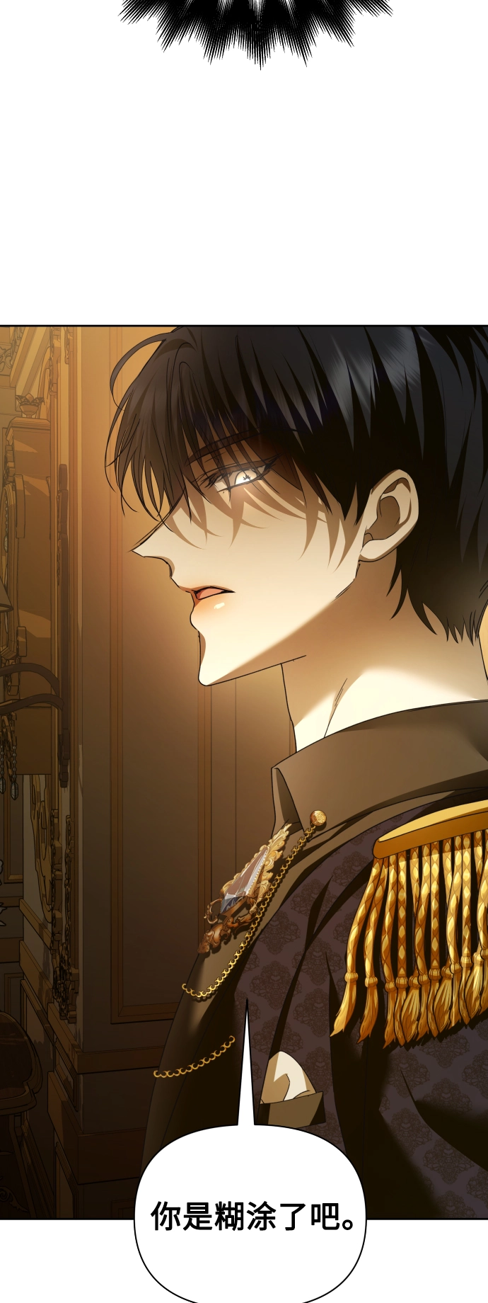 [第107话] 拉开帷幕 第8页