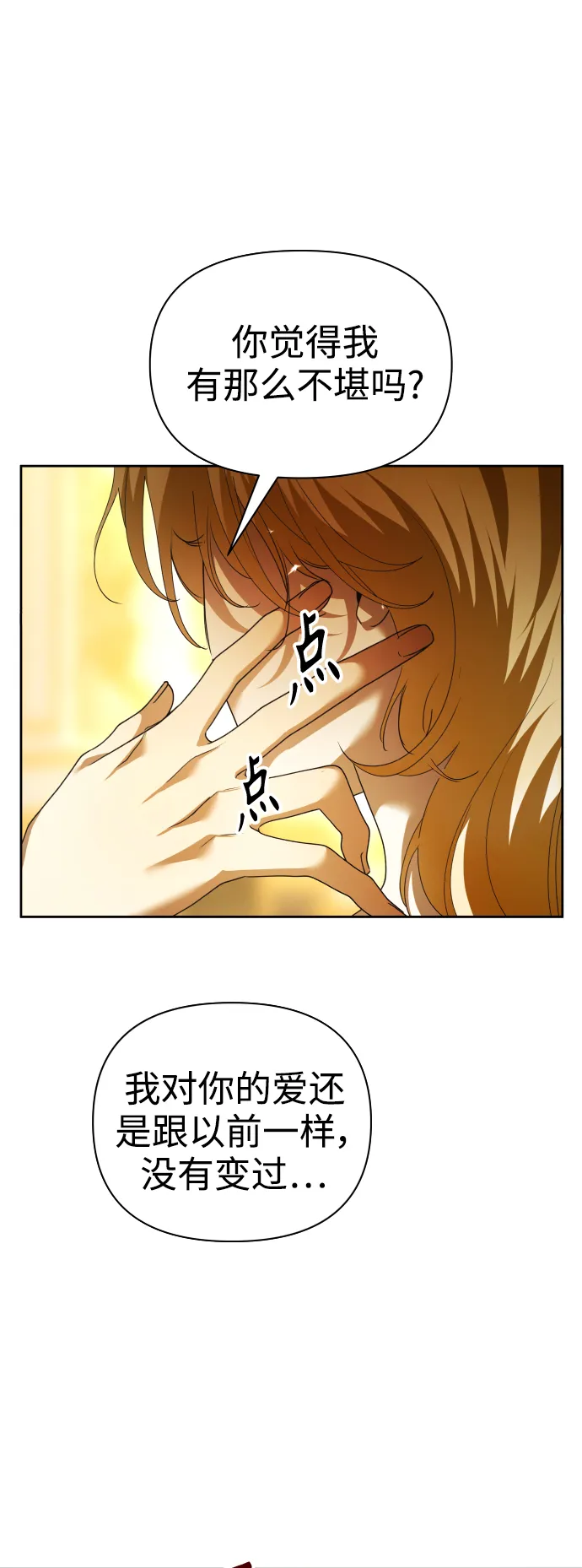 [第107话] 拉开帷幕 第21页
