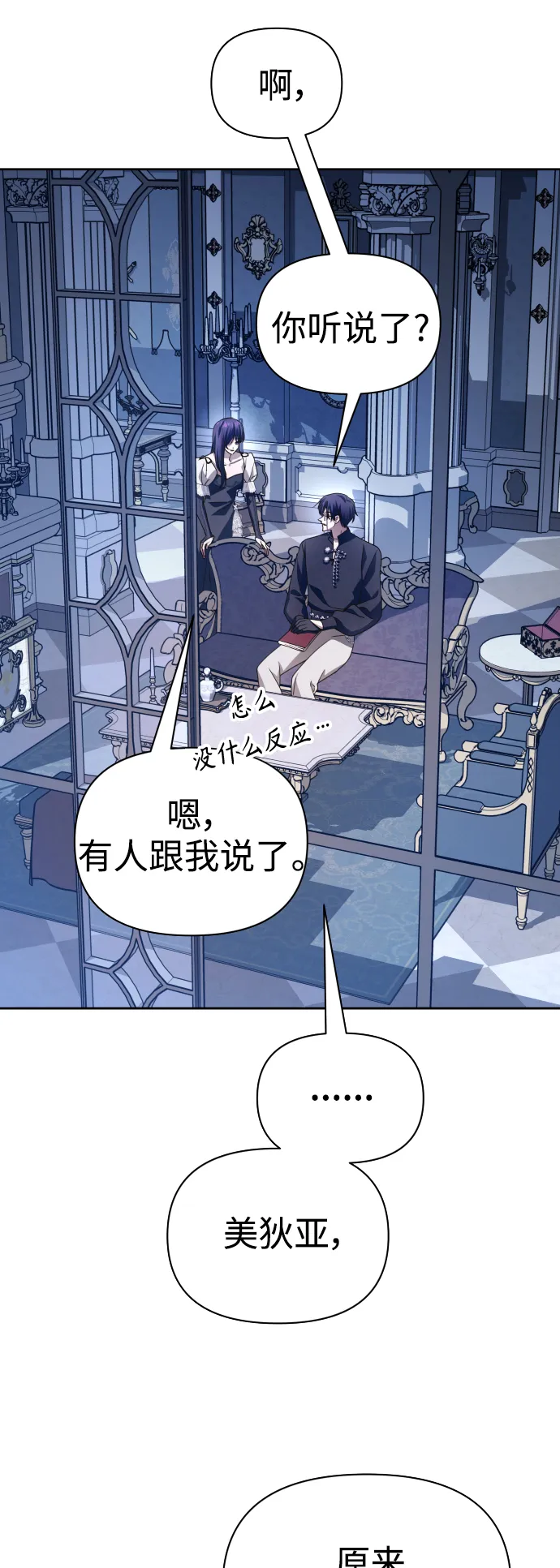 [第107话] 拉开帷幕 第30页