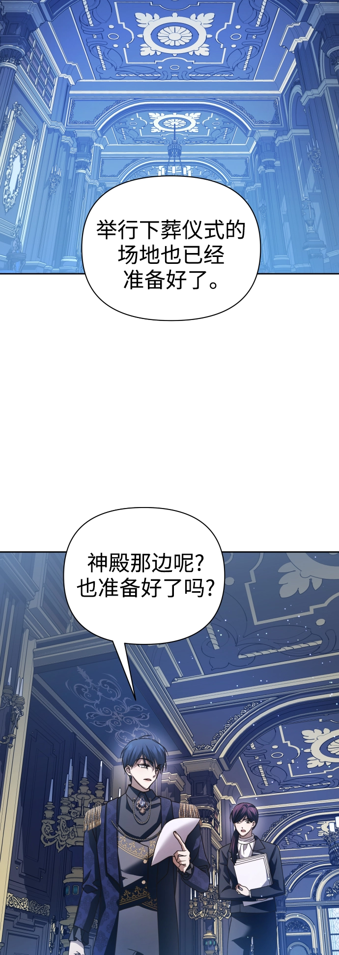 [第107话] 拉开帷幕 第42页