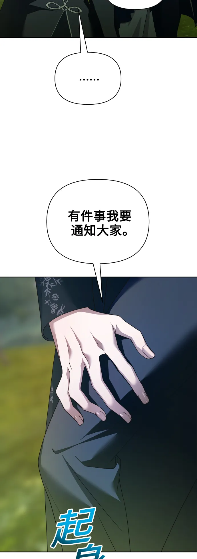 [第107话] 拉开帷幕 第66页