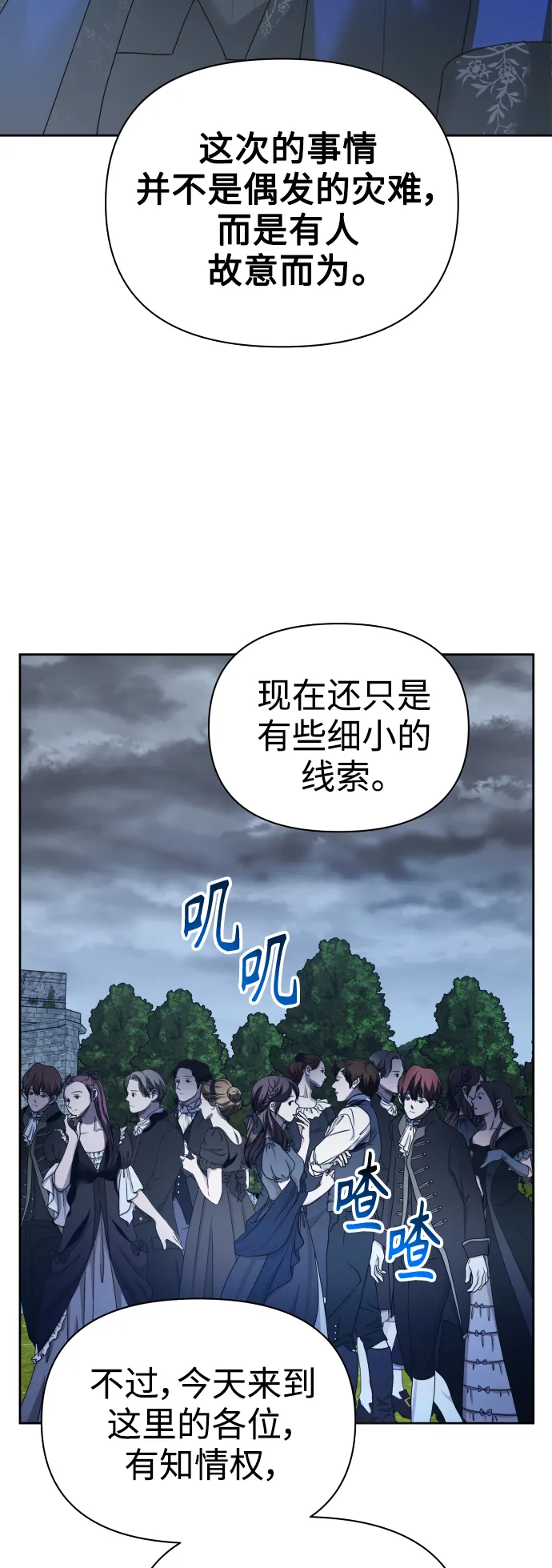 [第107话] 拉开帷幕 第68页