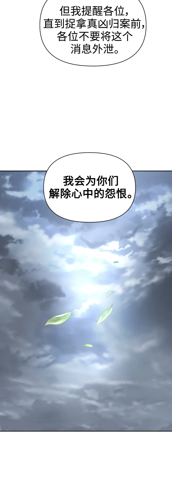 [第107话] 拉开帷幕 第69页