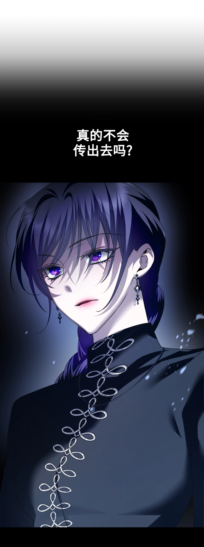 [第107话] 拉开帷幕 第70页