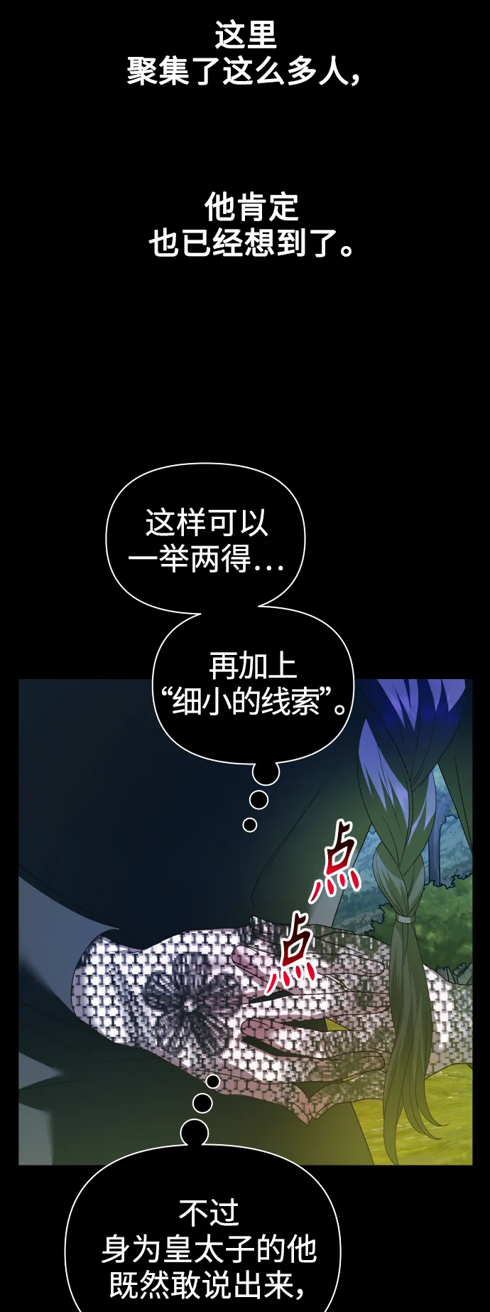 [第107话] 拉开帷幕 第71页
