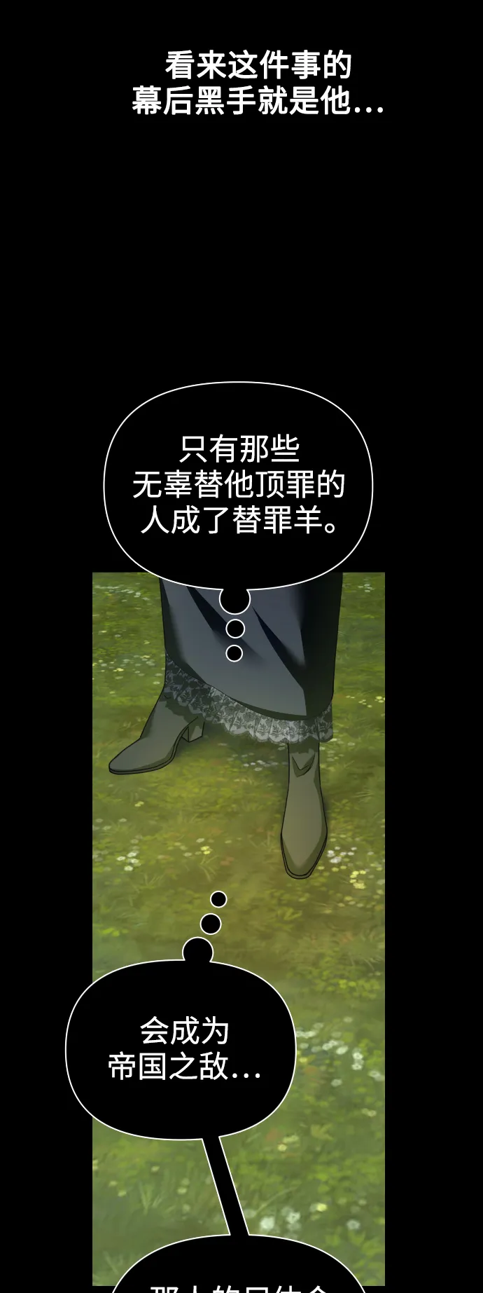 [第107话] 拉开帷幕 第73页