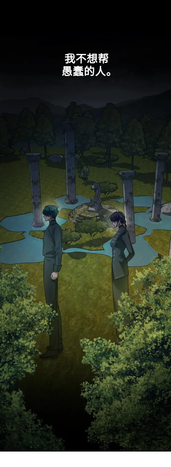 [第108话] 高风险高回报（1） 第1页