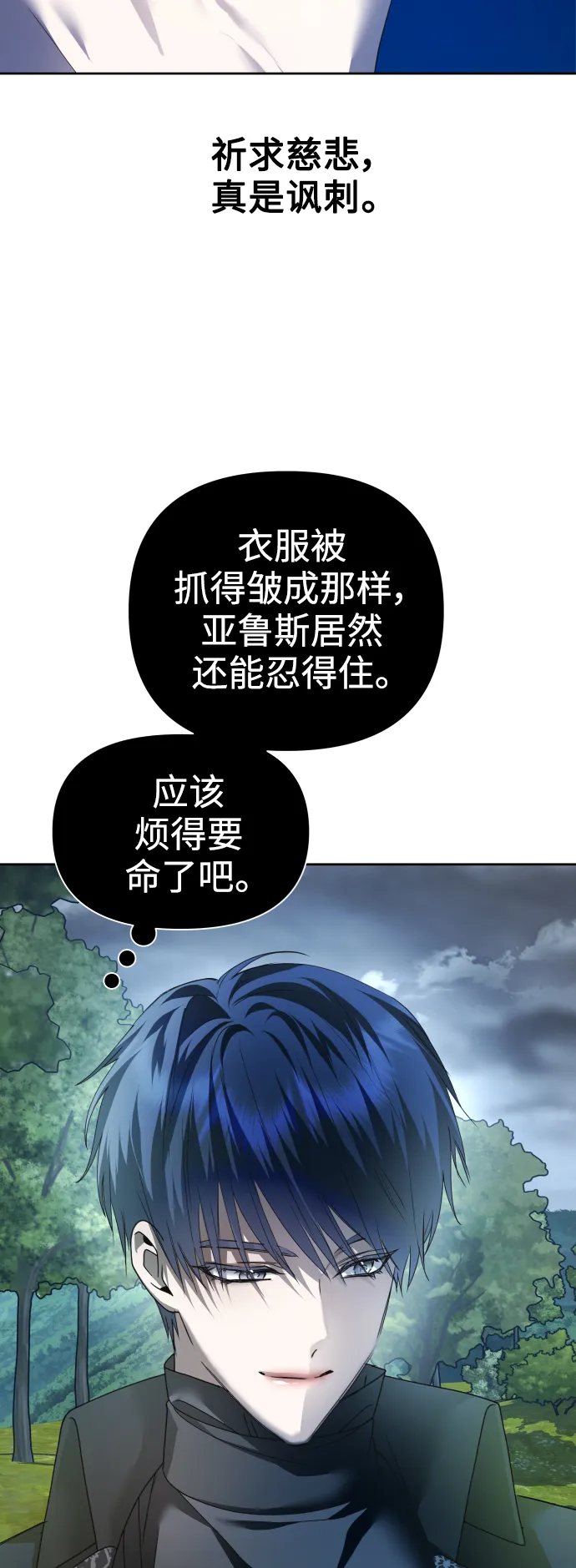 [第108话] 高风险高回报（1） 第5页