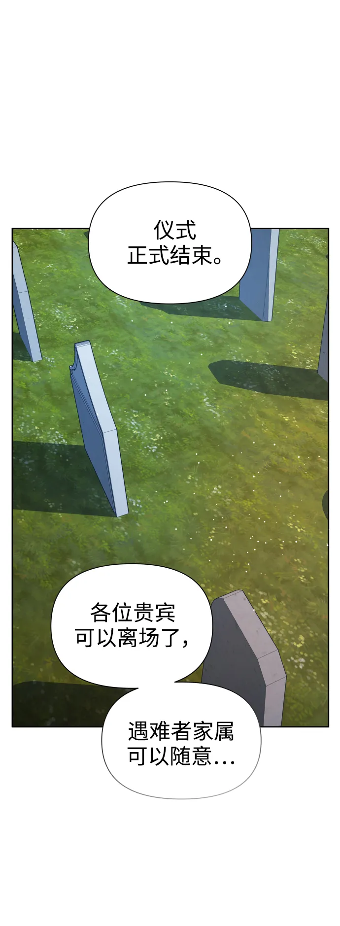 [第108话] 高风险高回报（1） 第8页