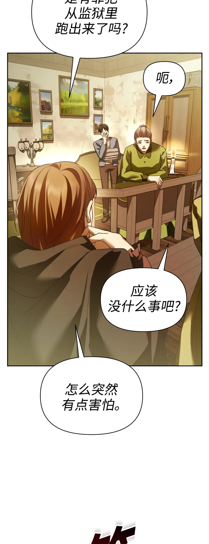 [第108话] 高风险高回报（1） 第67页