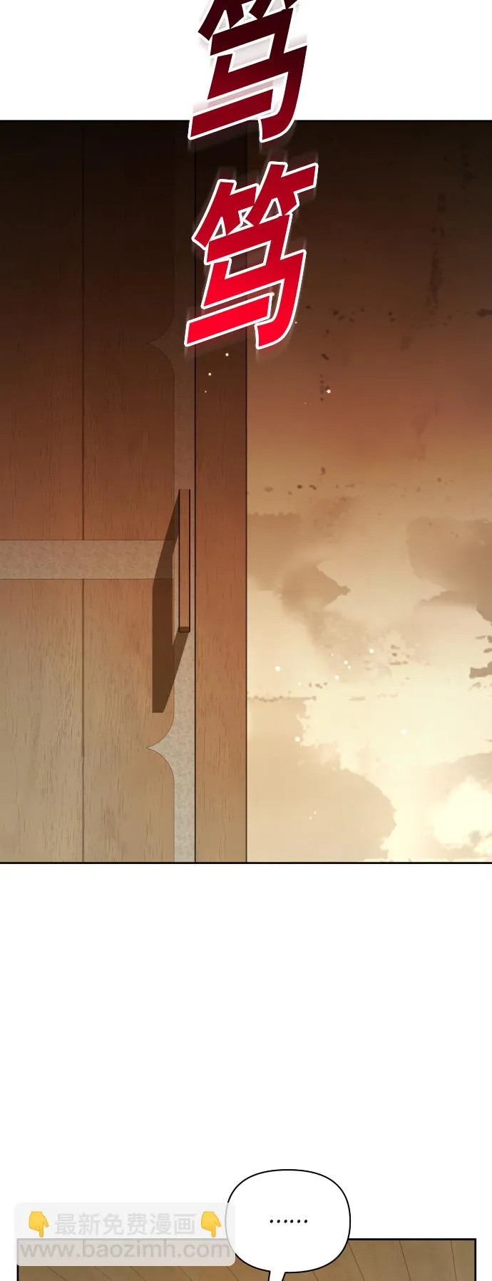 [第108话] 高风险高回报（1） 第68页