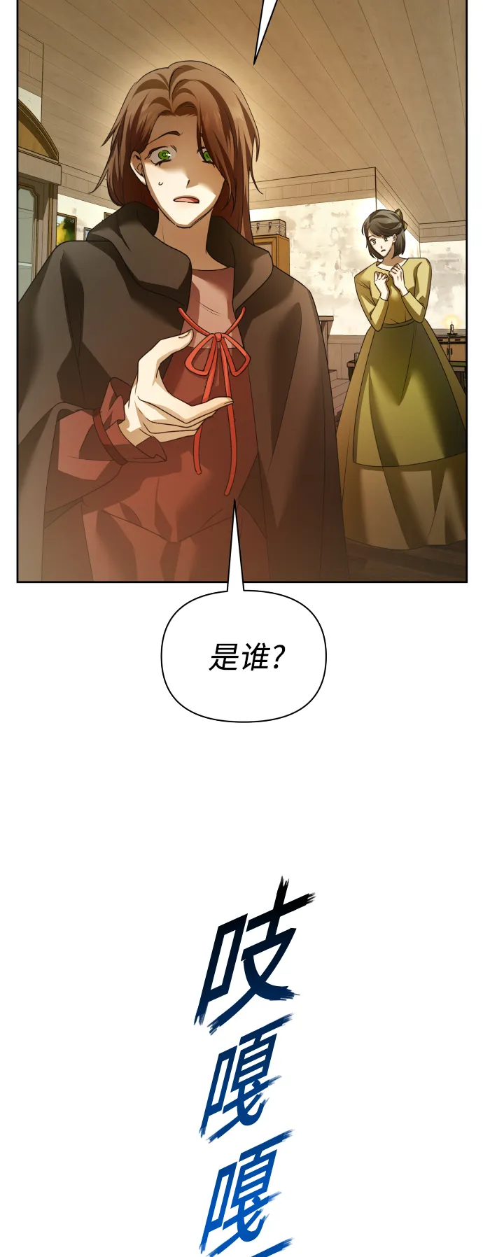 [第108话] 高风险高回报（1） 第69页