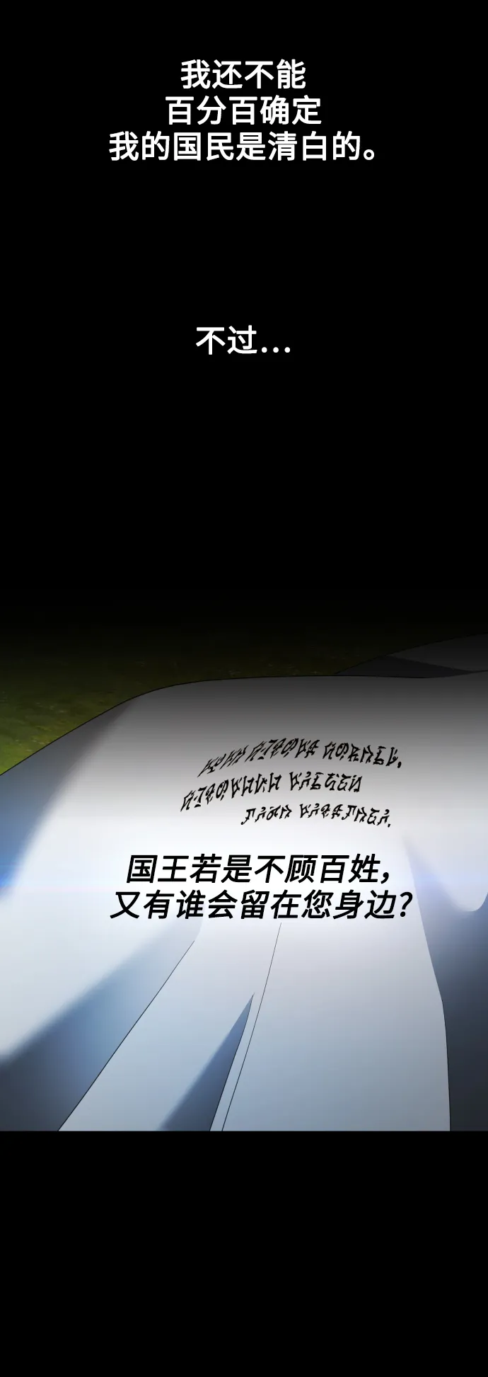 [第108话] 高风险高回报（1） 第74页