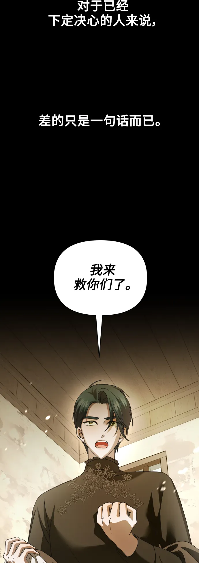 [第108话] 高风险高回报（1） 第77页