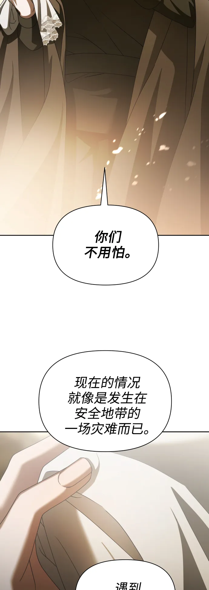 [第108话] 高风险高回报（1） 第78页