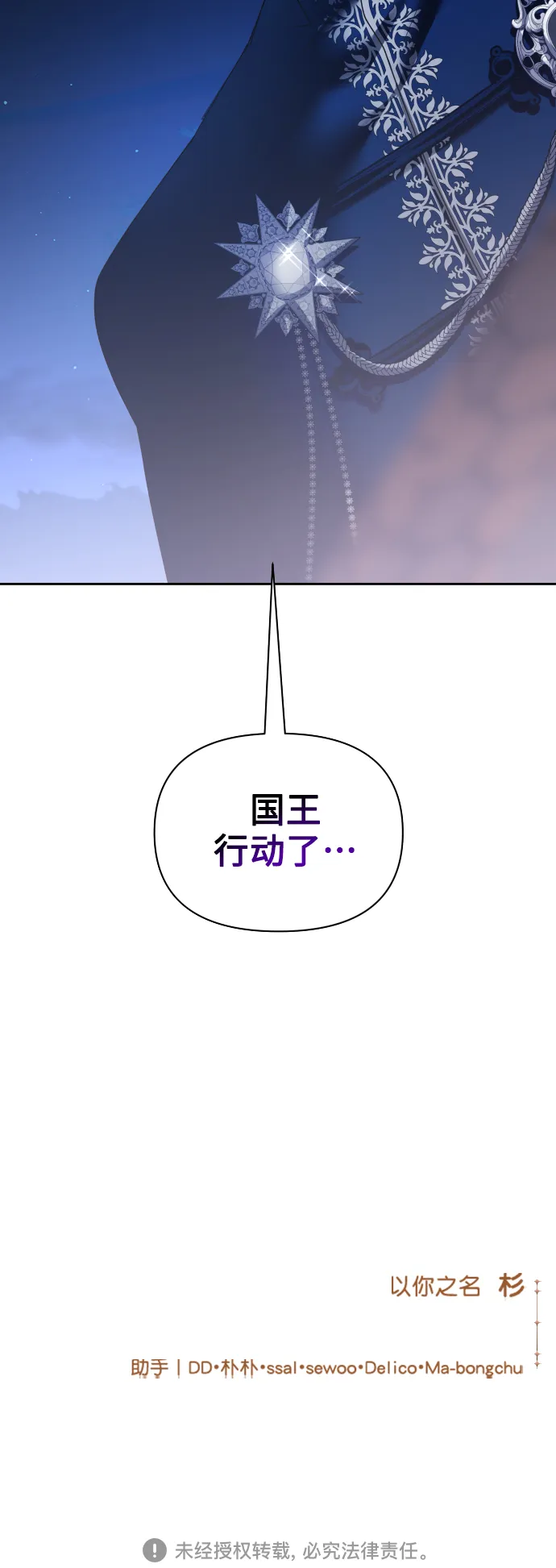 [第108话] 高风险高回报（1） 第82页