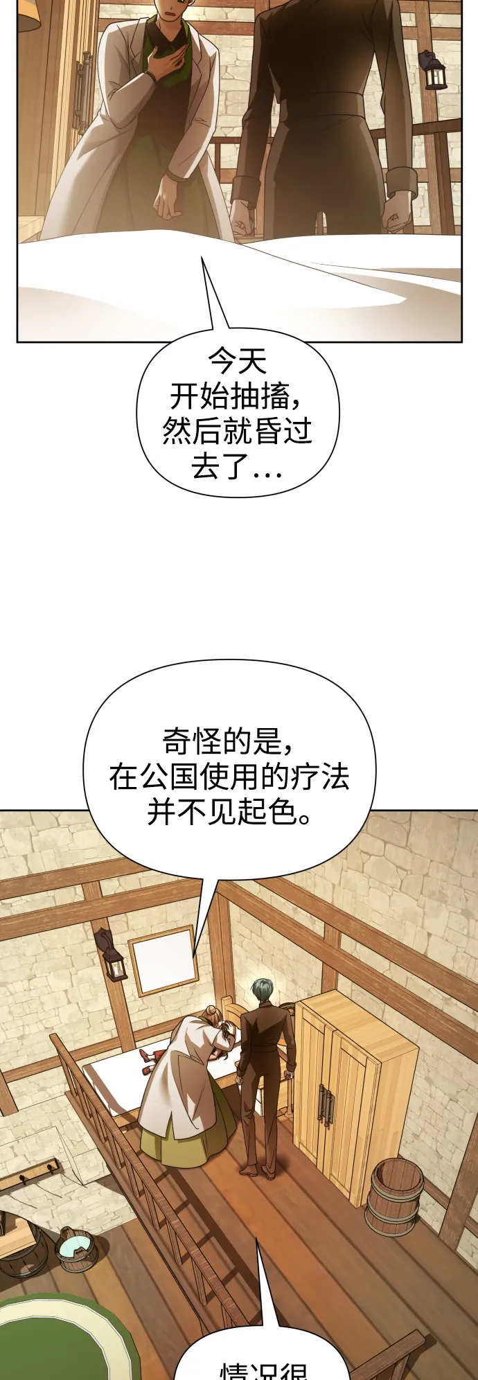 [第109话] 高风险高回报（2） 第4页