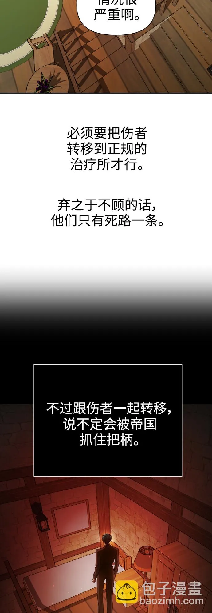 [第109话] 高风险高回报（2） 第5页