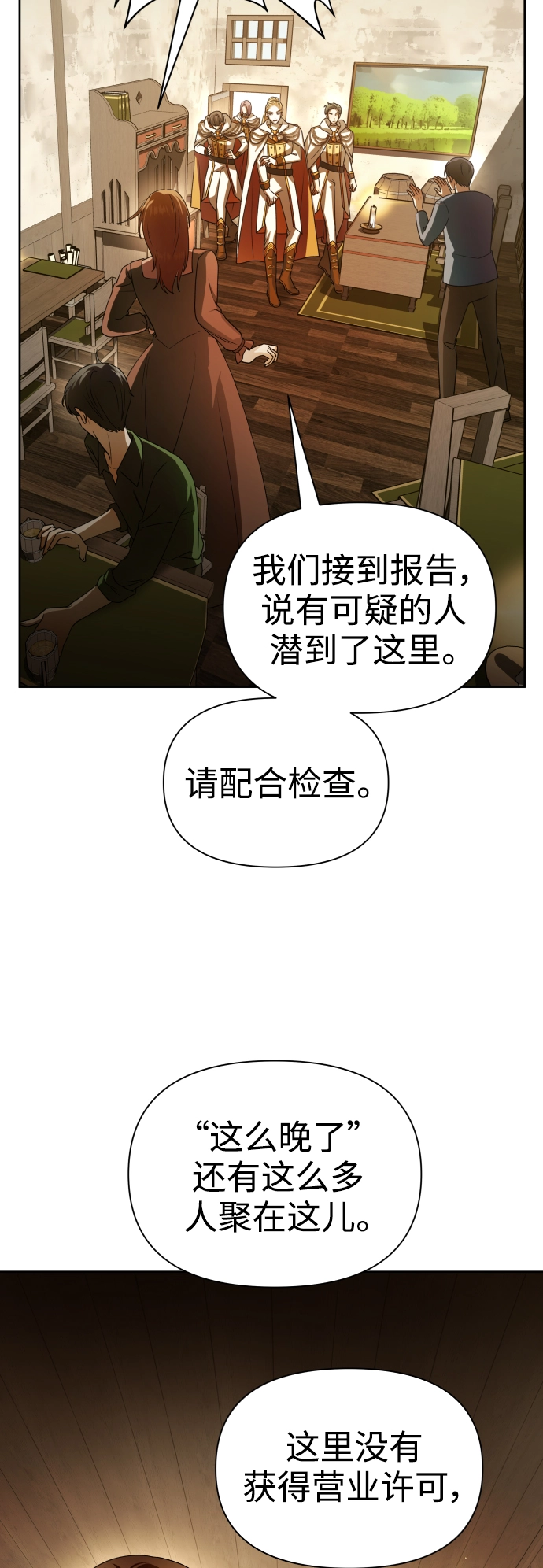[第109话] 高风险高回报（2） 第9页