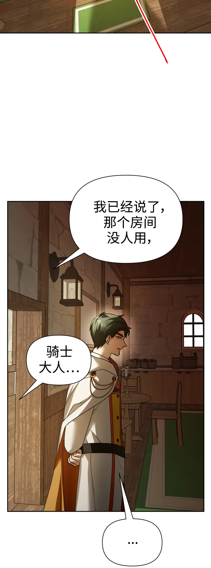 [第109话] 高风险高回报（2） 第21页