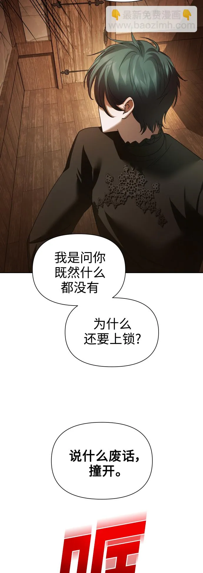 [第109话] 高风险高回报（2） 第25页