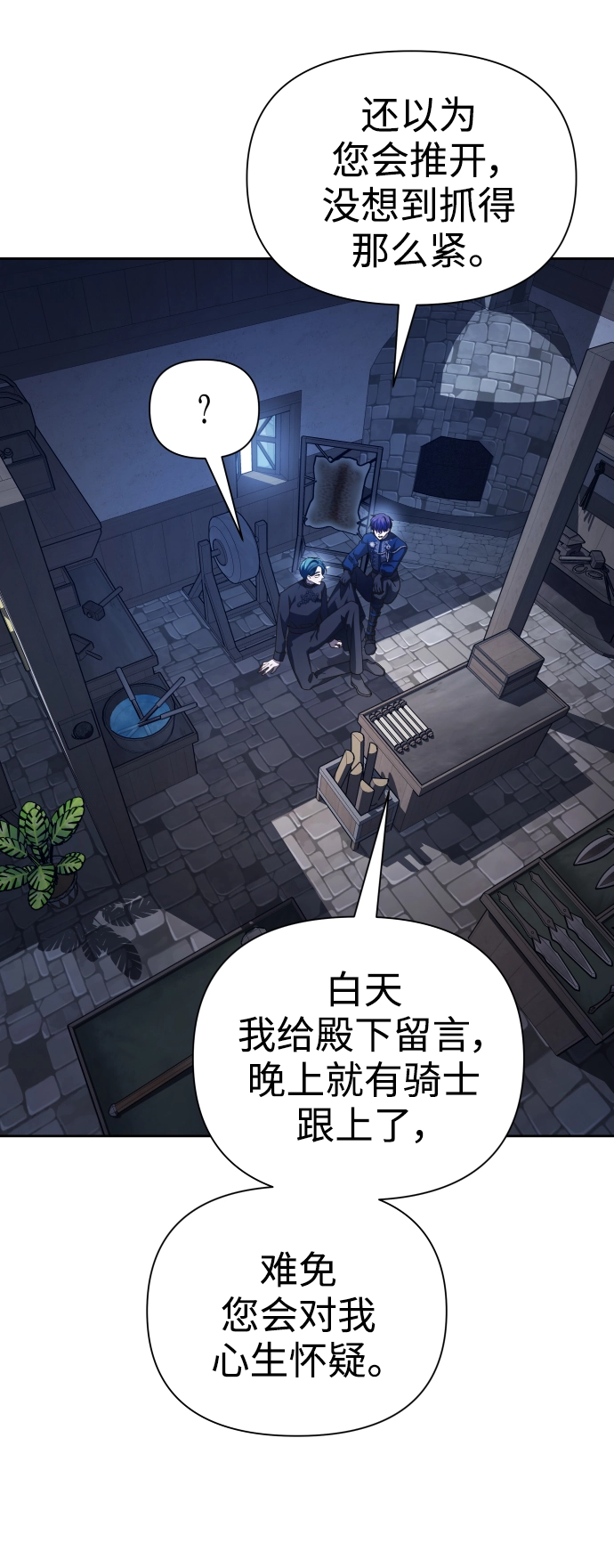 [第109话] 高风险高回报（2） 第45页
