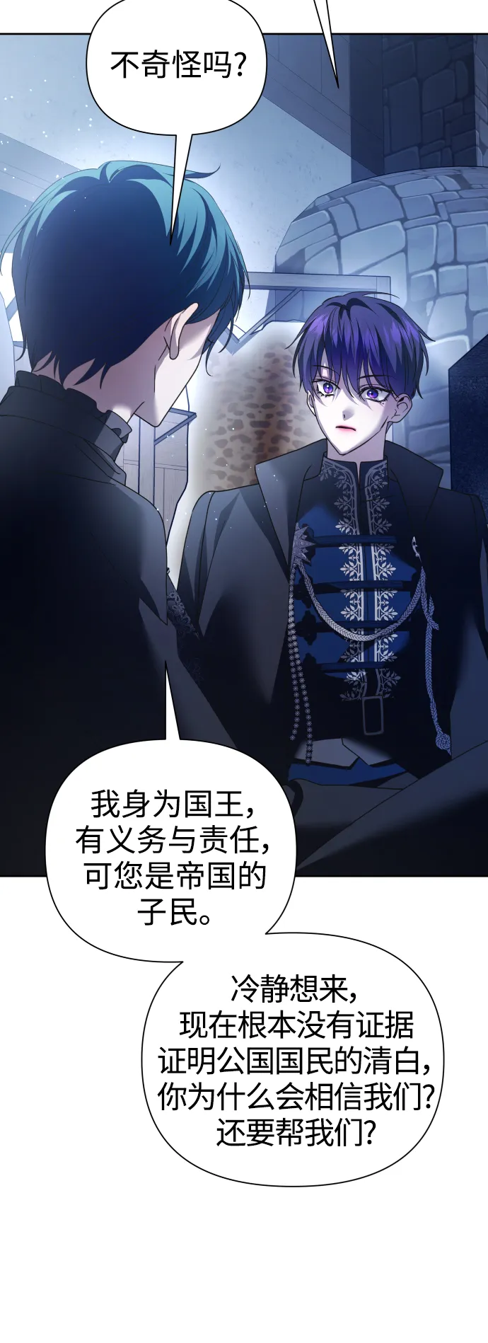 [第109话] 高风险高回报（2） 第75页