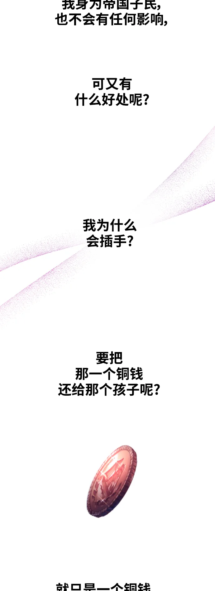 [第109话] 高风险高回报（2） 第79页