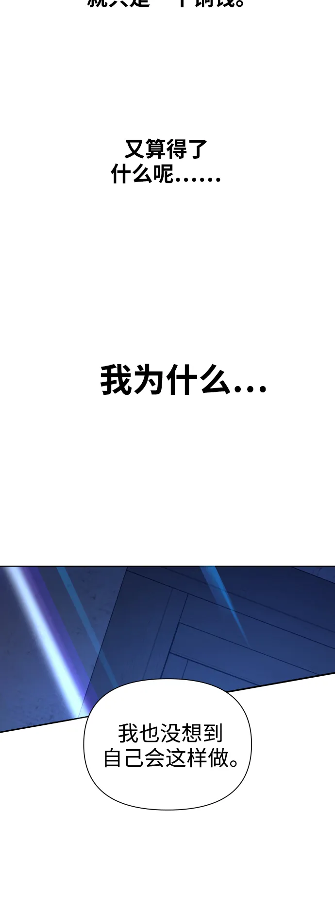 [第109话] 高风险高回报（2） 第80页