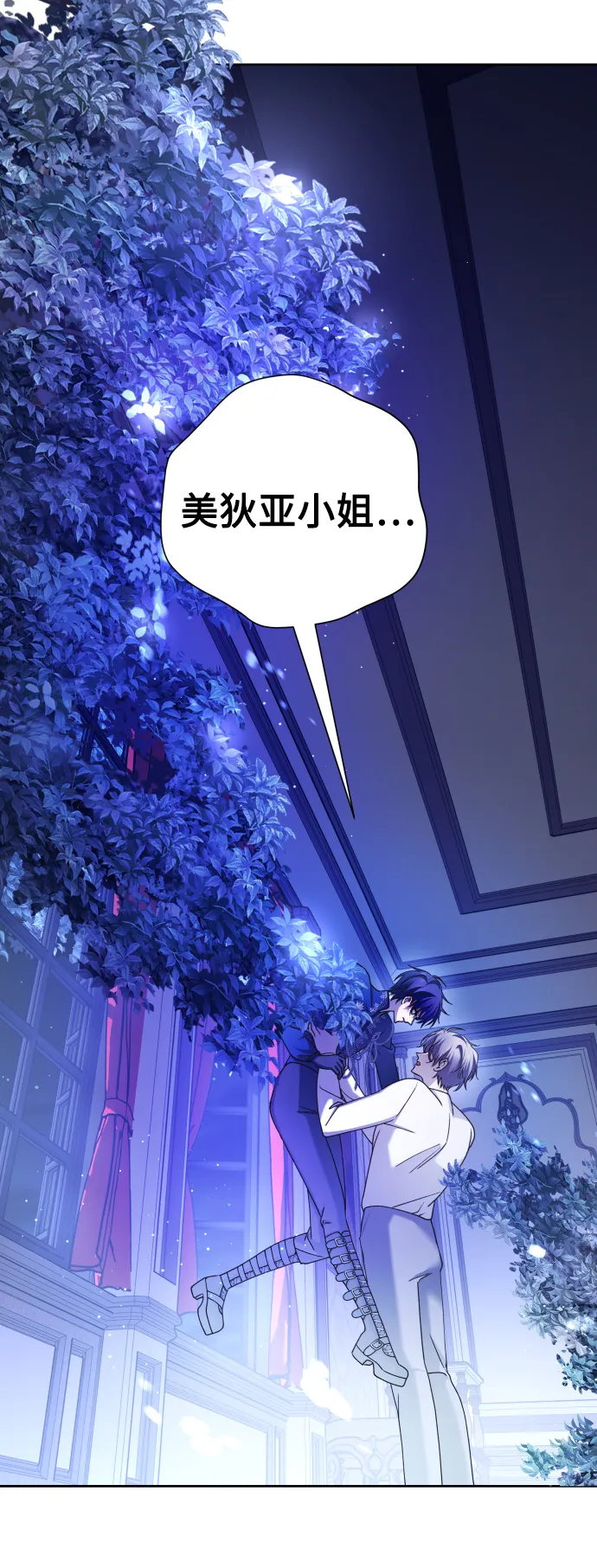 [第109话] 高风险高回报（2） 第86页