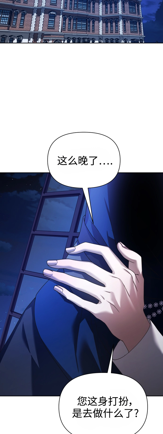 [第110话] 高风险高回报（3） 第2页