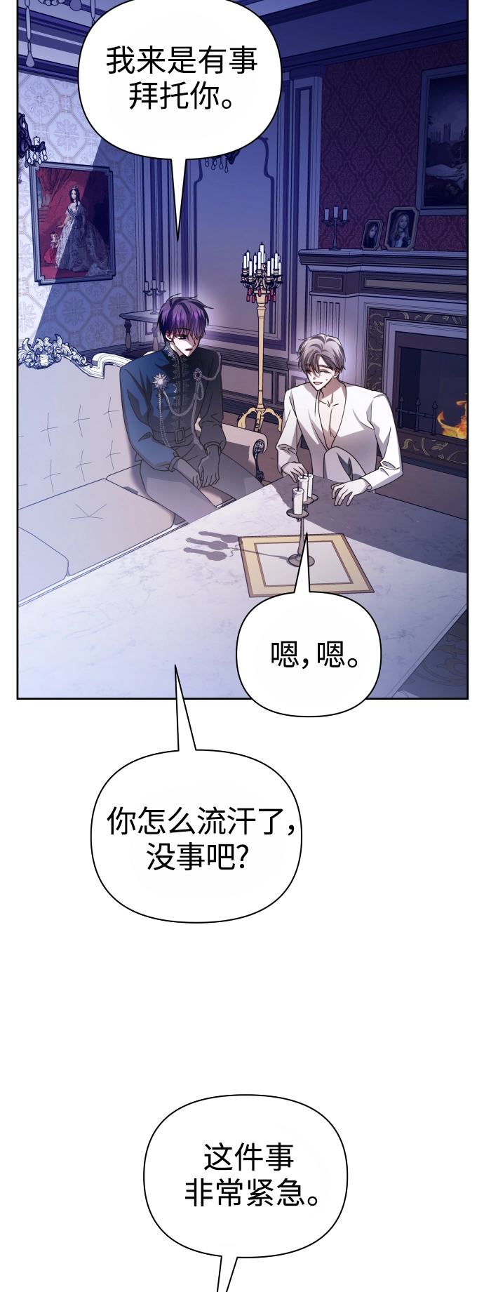 [第110话] 高风险高回报（3） 第9页