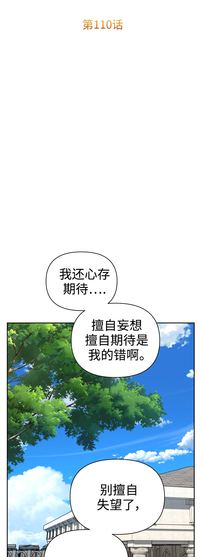 [第110话] 高风险高回报（3） 第16页