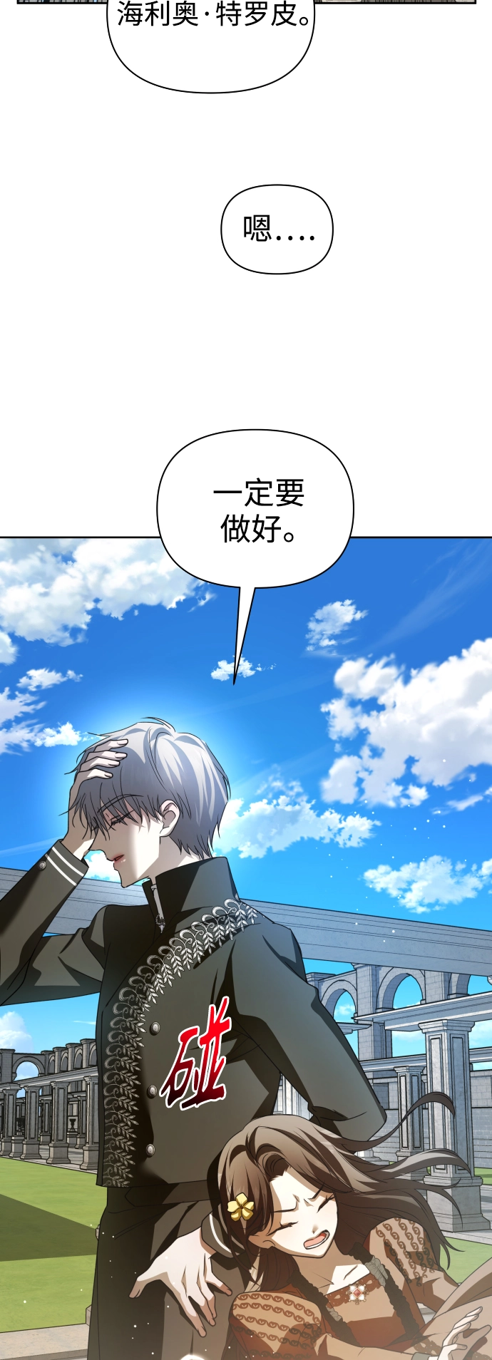 [第110话] 高风险高回报（3） 第17页