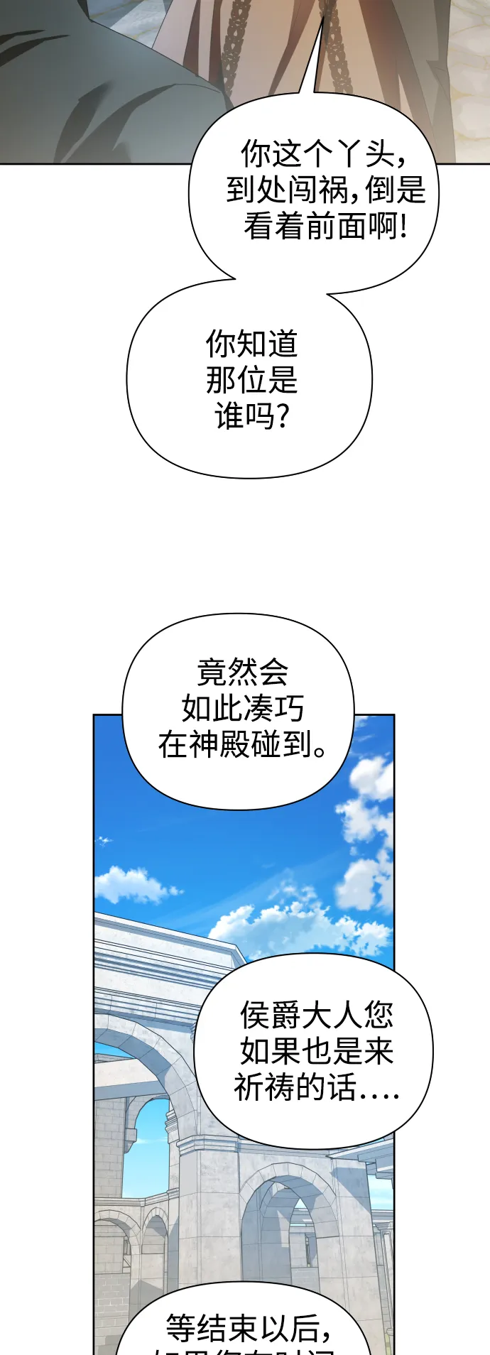 [第110话] 高风险高回报（3） 第19页